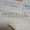 市府民税の請求書がきました！リアルに高いです！