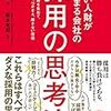 PDCA日記 / Diary Vol. 659「目に入っていても、脳には入っていない」/ "Even if it is in the eyes, it is not in the brain"