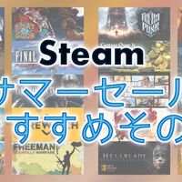 Steam サマーセール18の最安値オススメその4 ゲームは1日30分 Steam サマーセール18の最安値オススメその4 ゲームは1日30分