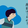 疲れが取れない原因はこれか？