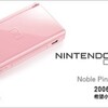 Nintendo DS Lite ノーブルピンク