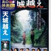 🎬　天城越え