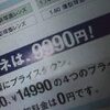 メガネ。薄型レンズも均一料金の時代に