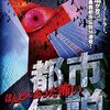 「ほんとにあった怖い都市伝説」（2011）の巻