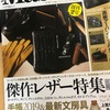 MonoMaster「手帳・文房具特集」の記事を書きました