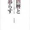 今年3冊目「旧暦と暮らす―スローライフの知恵ごよみ」