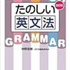  受験生のための英語学習書ガイド（その１）