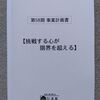 第５８期下期スタート！