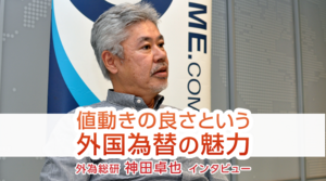 投資の真髄がここにある！伝説のディーラー列伝　インタビュー記事まとめ