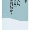 日本人は、なぜ世界一押しが弱いのか