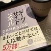 読書会〜ダークサイドスキル