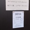 ミュージカル『DEVIL』プレビューコンサート感想とキリスト教モチーフについて