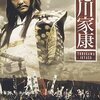 大型時代劇スペシャル『徳川家康』(1988)の松方弘樹がよかった