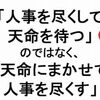 【必要なのは「勇気」ではない「覚悟」】