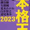 本格王２０２３