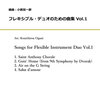 【参考音源あり】今日の1曲～あなたのお時間、少しください！：小國晃一郎編曲「フレキシブル・デュオのための曲集 Vol.1-Vol.4」（アンサンブル）