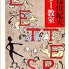 三島由紀夫ー三島由紀夫レター教室