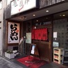 ［ま］一指禅 本川越店「一指禅らーめん」を喰らう／臭みのないクリーミーな豚骨ラーメンに満足 @kun_maa