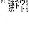 『アプトプット勉強法』＠何のために学ぶのか？