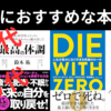 【人生を変える！？】３０代・４０代の社会人におすすめな本ｘ３冊