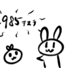 985テスラ