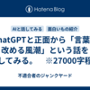 ChatGPTと正面から「言葉を改める風潮」という話をしてみる。　※27000字程