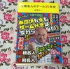「高橋名人のゲーム35年史」読了！面白エピソード満載！名人だからこそ書けた視点の一冊だ！