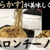 ★ソムリエ中林正希：にわかユーチューバー『かすペペロンチーノ』に合わせるワイン★