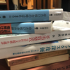 「積ん読」と鉛筆デッサン