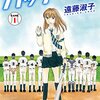 マンガ『カッキーン！ 1』遠藤淑子 著 秋水社ORIGINAL