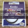 ソニー α6400 ケンコー MC プロテクター NEO レンズ保護フィルター40.5mmを買ってみた！【KENKO】【Sony Alpha 6400】