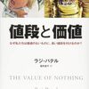 「価値」は生物にとって不自然？そんな「価値」をつけるために必要な考え方。