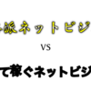 本格派ネットビジネスプロジェクトスタート！