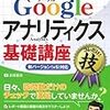 Googleアナリティクスのユーザーフロー