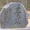 「塩の道」を歩くー南塩ー＜6＞ 2013/5月/16-18日のこと