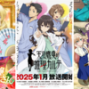 【アニメ】最近見たアニメのざっくり感想（天久鷹央の推理カルテ／悪役令嬢転生おじさん／異世界通販／沖ツラ）