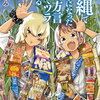 沖縄で好きになった子が方言すぎてツラすぎる9巻の特典まとめ【購入＆予約】