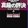 書評七福神の一月度ベスト発表！