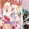 反抗期なカレシ 8巻＜ネタバレ・無料＞それは・・・いいのか！？