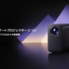 Xiaomi、新製品を3つ発表。プロジェクター、モニター、モバイルバッテリー。