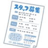 40代50代向けの求人、若い人向けの求人の見分け法