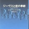 ジーヴスと恋の季節／P・G・ウッドハウス