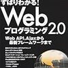 日経ソフトウエアから『ずばりわかる！ Webプログラミング2.0』が刊行