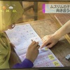 問われる学校のダイバーシティ