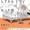 「現実逃避してたらボロボロになった話」永田カビ