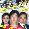 人生をあきらめた男の復活劇✨『鍵泥棒のメソッド』-向山雄治さんの映画ブログに載ってる映画を観てみた