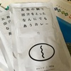 休職して暇なので始めたモニターに当たった【 五島の鯛で出汁をとったなんにでもあうカレー】