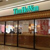 【本日のランチ】Tim Ho Wan Dimsum(1Utama shopping centre)