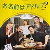 優待映画(東京テアトル)と優待ご飯(梅の花)