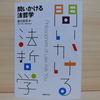 日本の法律に関する蔵書の紹介